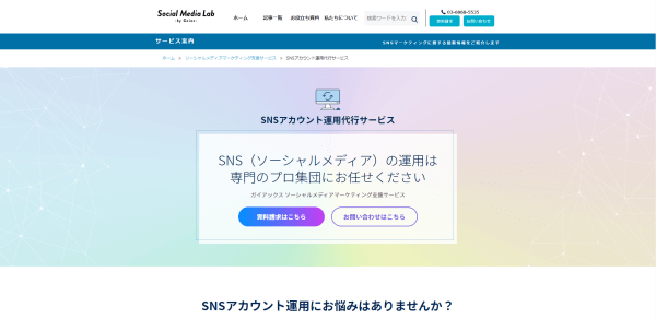 Instagram(インスタグラム)運用代行会社の株式会社ガイアックスの画像キャプチャ