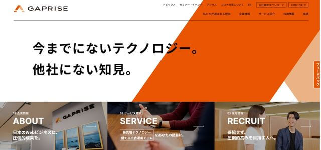 株式会社ギャプライズの公式サイト画像