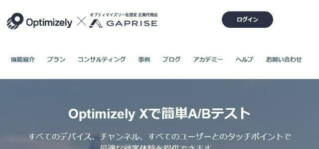 Optimizely公式サイトキャプチャ画像