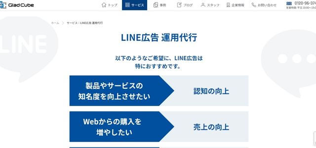 株式会社グラッドキューブ公式サイト画像