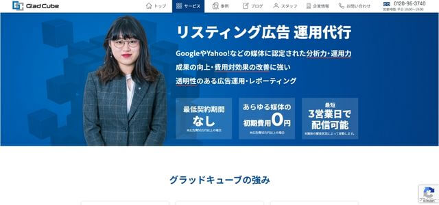 グラッドキューブ株式会社の公式サイト画像