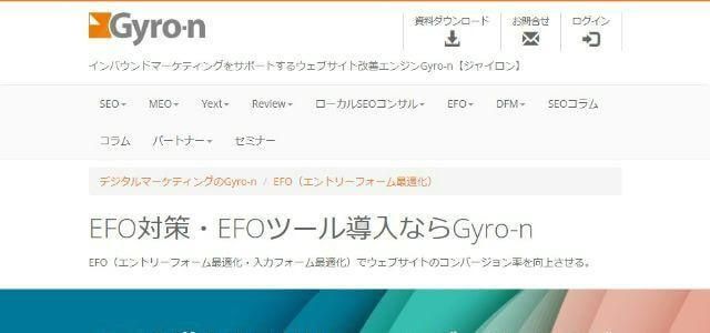Gyro-n EFO公式サイトキャプチャ画像