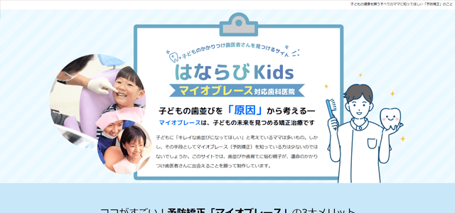 はならびKids公式サイトのスクリーンショット