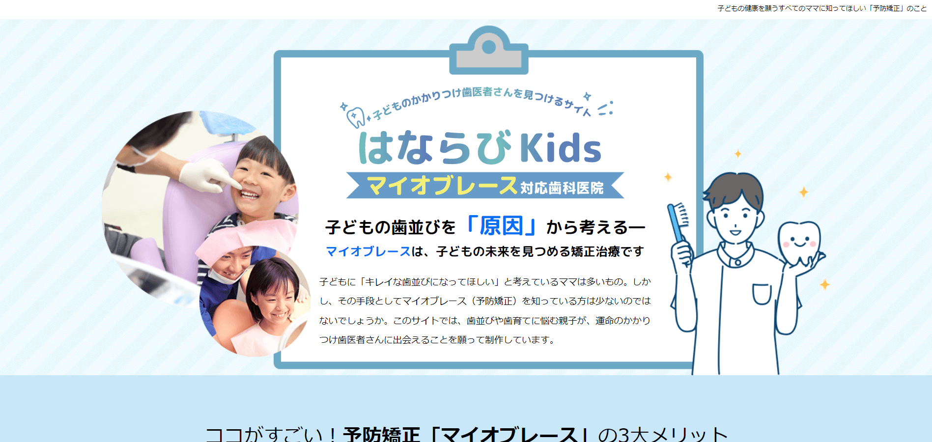 はならびKids～マイオブレース対応歯科医院～<br>お問い合わせ