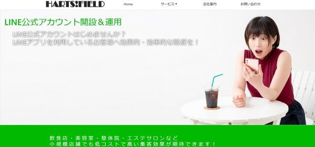 株式会社ハーツフィールド公式サイト画像