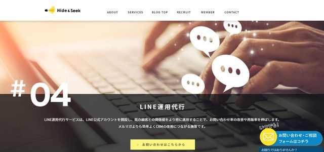 株式会社Hide＆Seek公式サイト画像