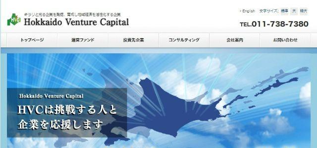 北海道ベンチャーキャピタル株式会社公式サイトキャプチャ画像