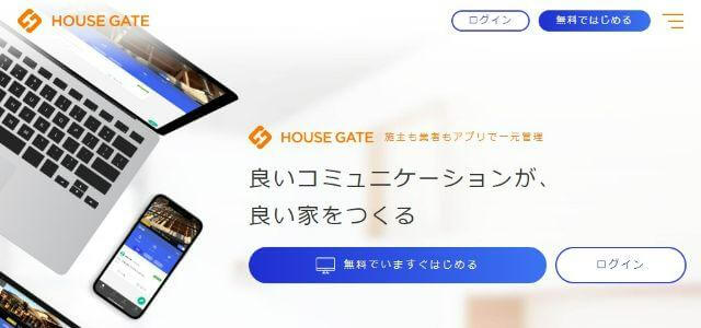 施工管理システム・アプリのHOUSE GATE(ハウスゲート)公式サイトキャプチャ画像