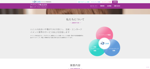 タレントキャスティング会社のアイリンク株式会社の公式サイト画像
