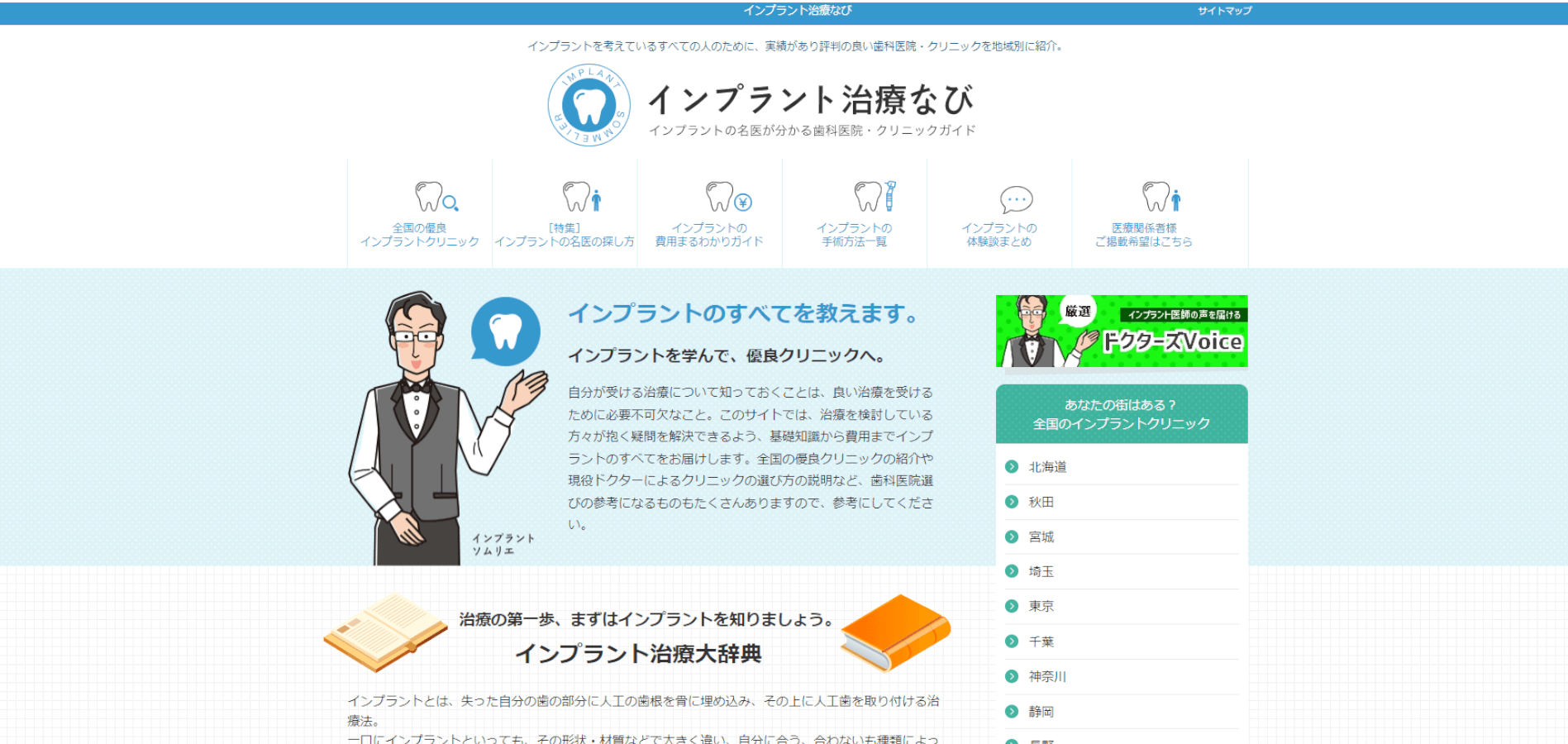 インプラント専門ポータルサイトを使った集客事例【インプラン…