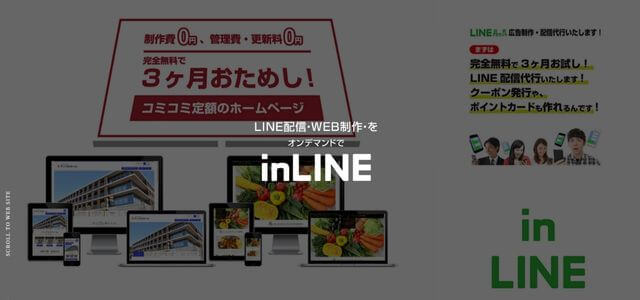 インライン公式サイト画像