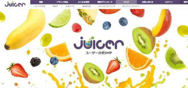 Juicer公式サイトキャプチャ画像