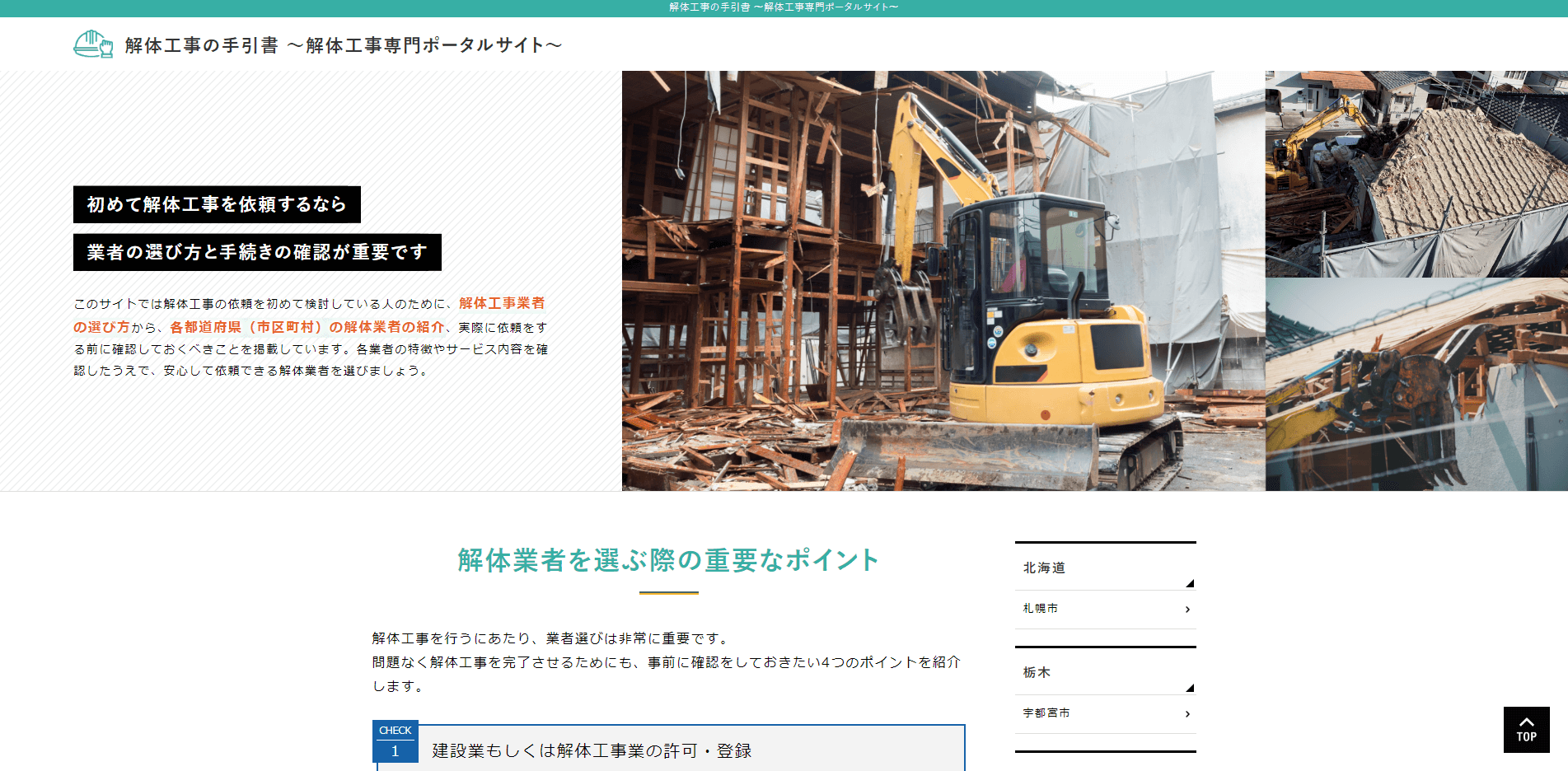 解体工事専門ポータルサイト<br>お問い合わせ