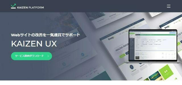 KAIZEN PLATFORM公式サイトキャプチャ画像