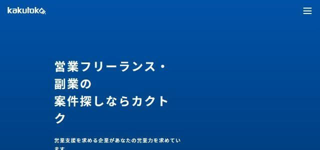 カクトク株式会社公式サイトキャプチャ画像