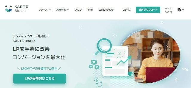 KARTE Blocks株式会社プレイド公式サイトキャプチャ画像