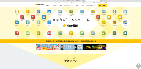 EC・通販サイト向けCRMツールのkintone