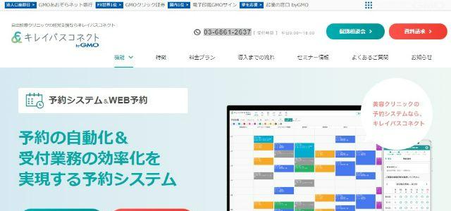 キレイパスコネクトGMOくまポン株式会社公式サイトキャプチャ画像