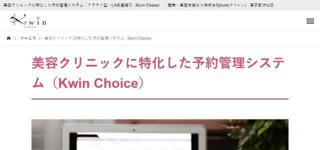 Kwin Choice株式会社Kwin（クイーン）公式サイトキャプチャ画像