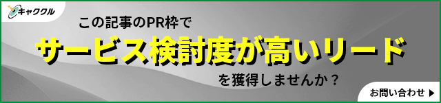 キャククル掲載バナー