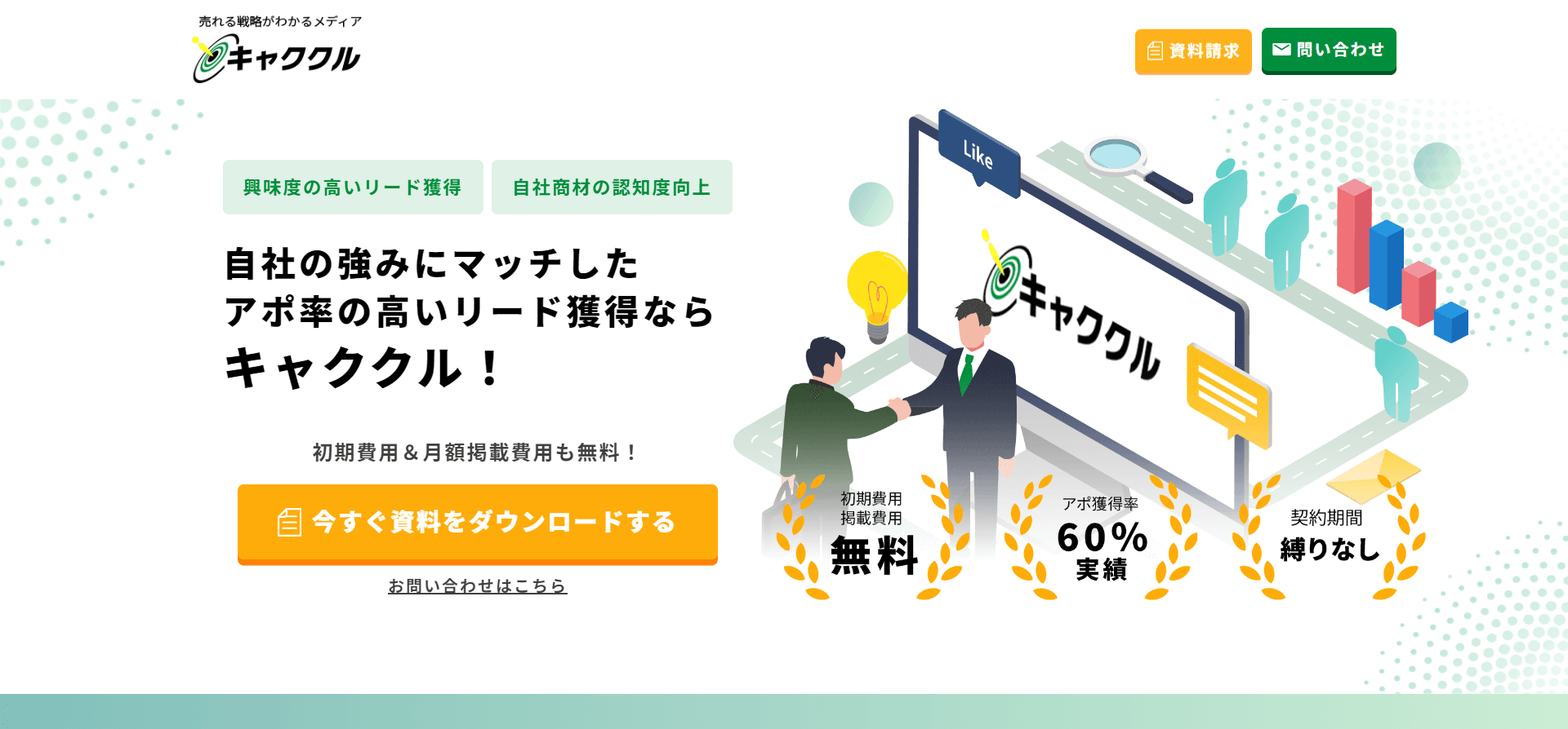 フランチャイズオーナー募集サイトのキャククルのサイト画像