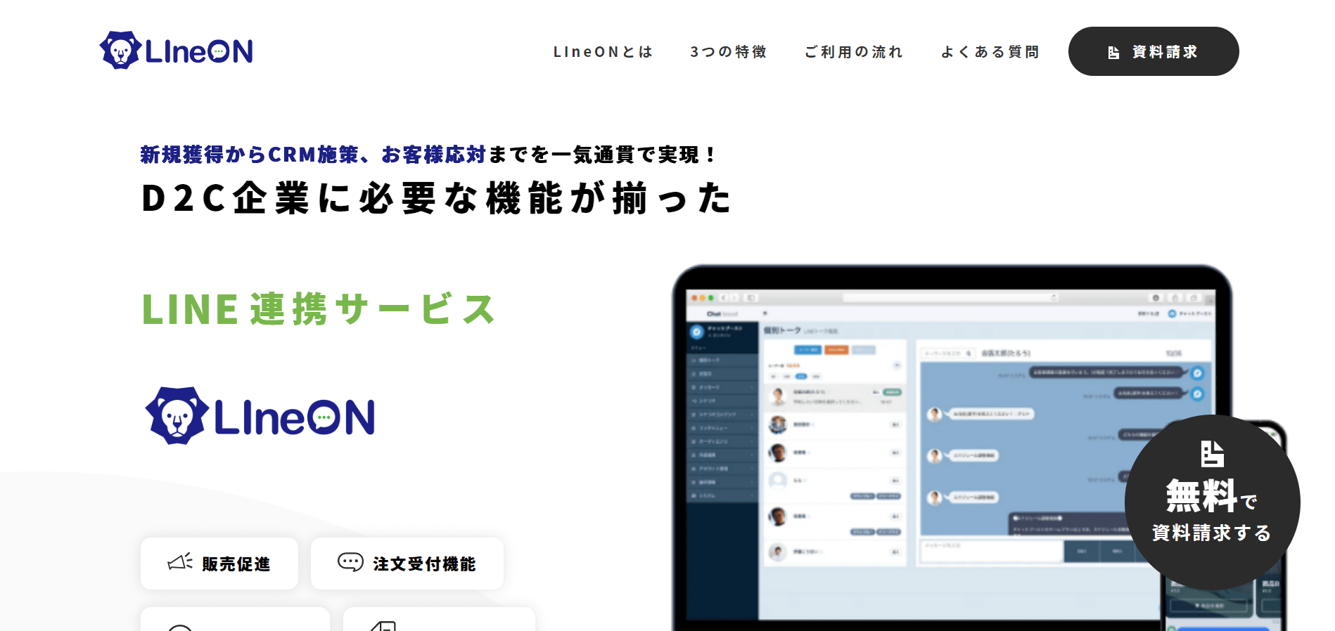 LIneON公式サイトスクリーンショット