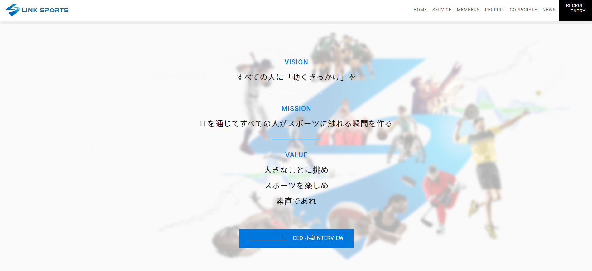 株式会社Link Sports(リンクスポーツ)画像キャプチャ