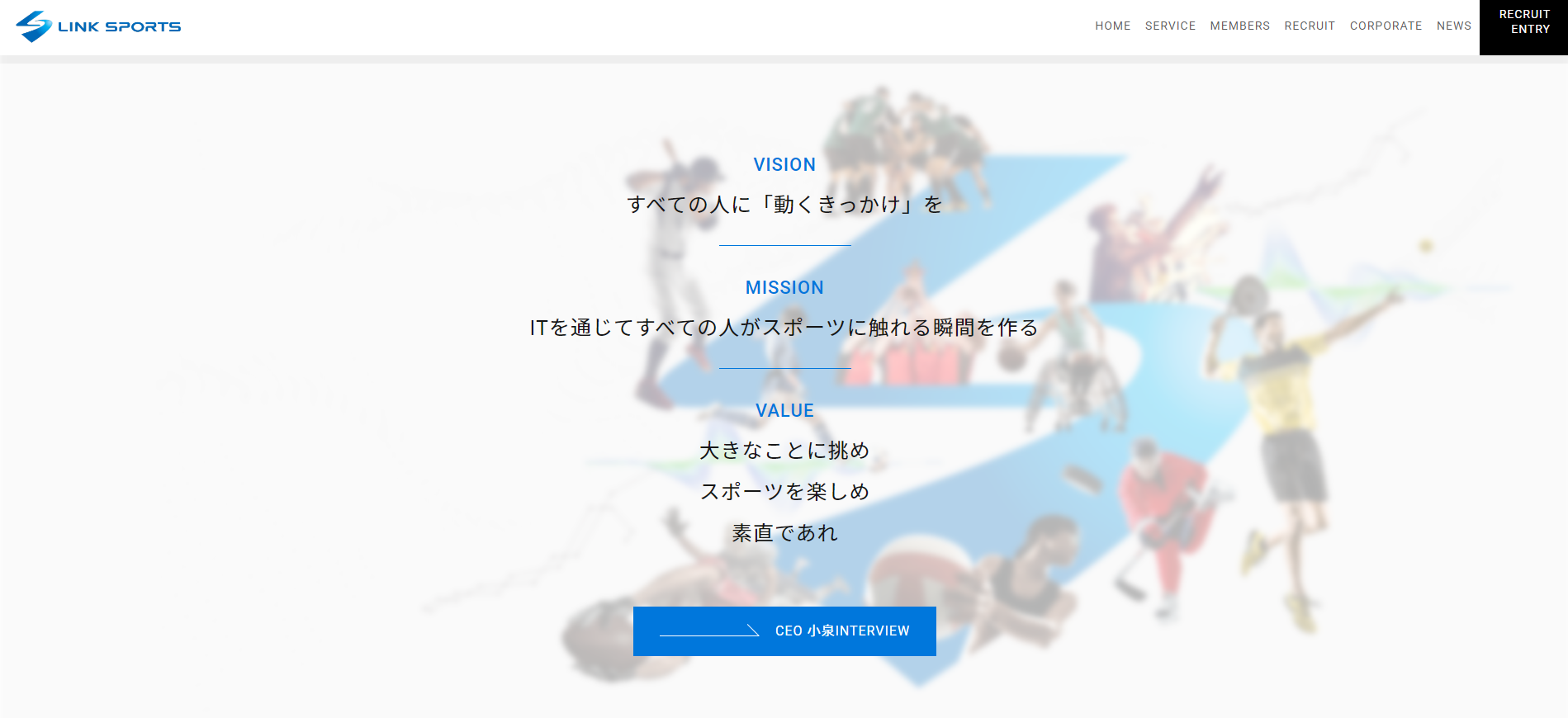 タレントキャスティング会社の株式会社Link Sports（リンクスポーツ）公式サイト画像