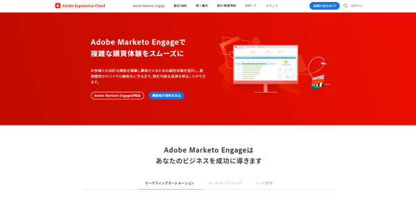 Marketo公式ホームページスクリーンショット