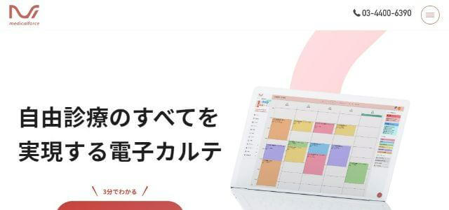 medicalforce株式会社メディカルフォース公式サイトキャプチャ画像