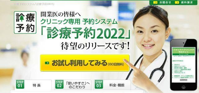 美容クリニック電子カルテシステム診療予約2022公式サイト画像