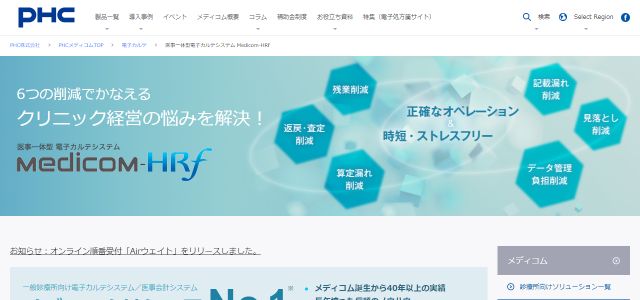 PHC株式会社公式サイトキャプチャ画像