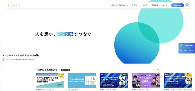 株式会社メディックスのサイトキャプチャ画像