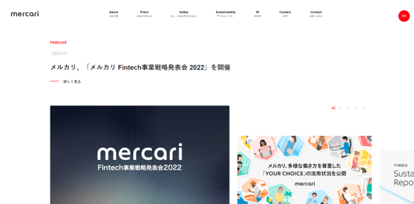 採用ブランディング事例の株式会社メルカリ公式サイトキャプチャ画像