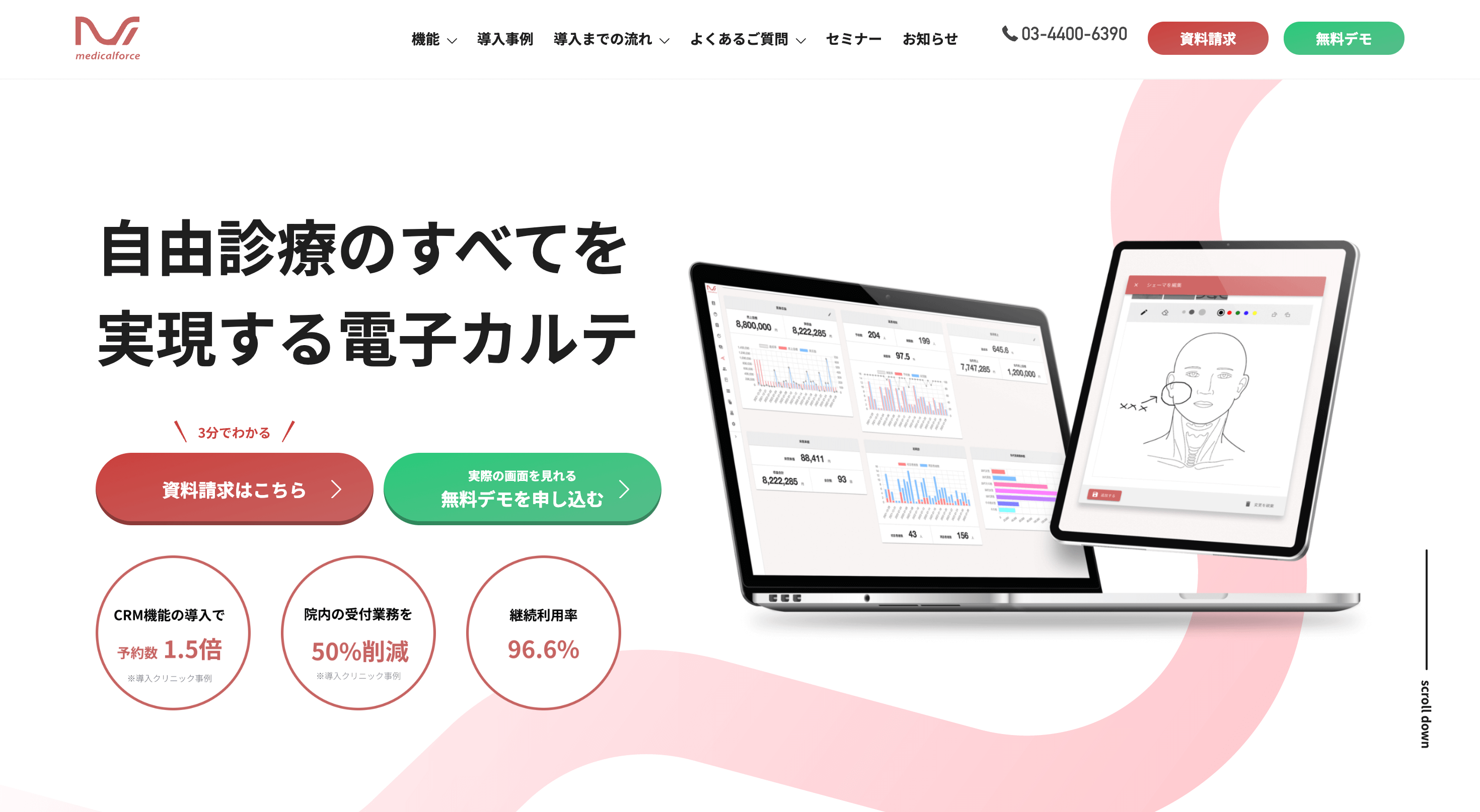 自由診療向け電子カルテ「medicalforce」のサイトキャプチャ画像