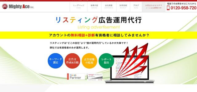 株式会社マイティーエースの公式サイト画像