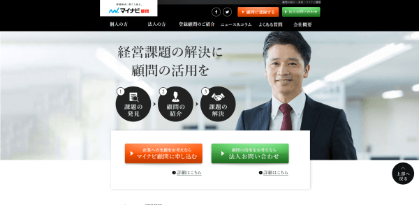 顧問タレントシェアリングサービスのマイナビ顧問