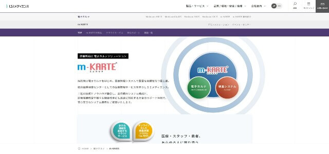 m-KARTE株式会社LSIメディエンス公式サイトキャプチャ画像