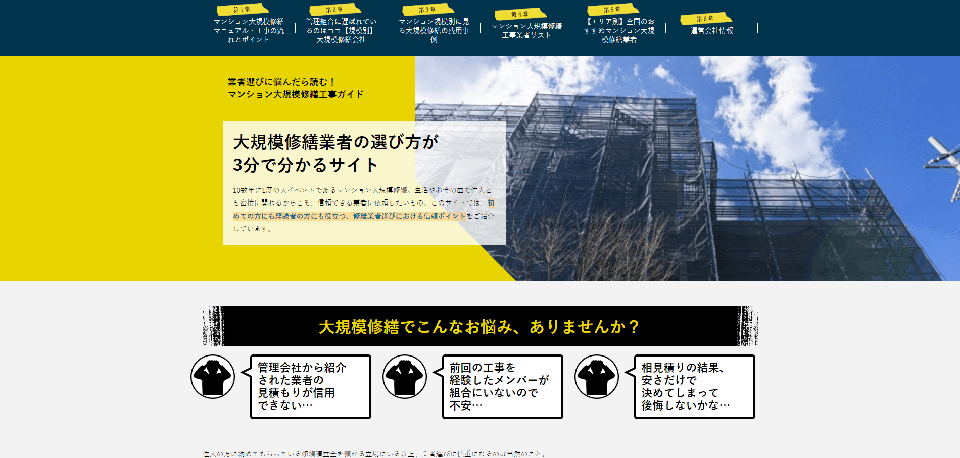 マンション大規模修繕工事ガイド<br>お問い合わせ