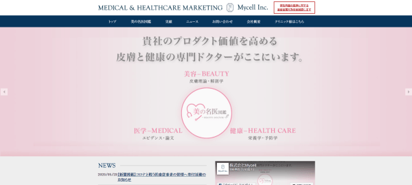 タレントキャスティング会社の株式会社Mycell（マイセル）公式サイト画像