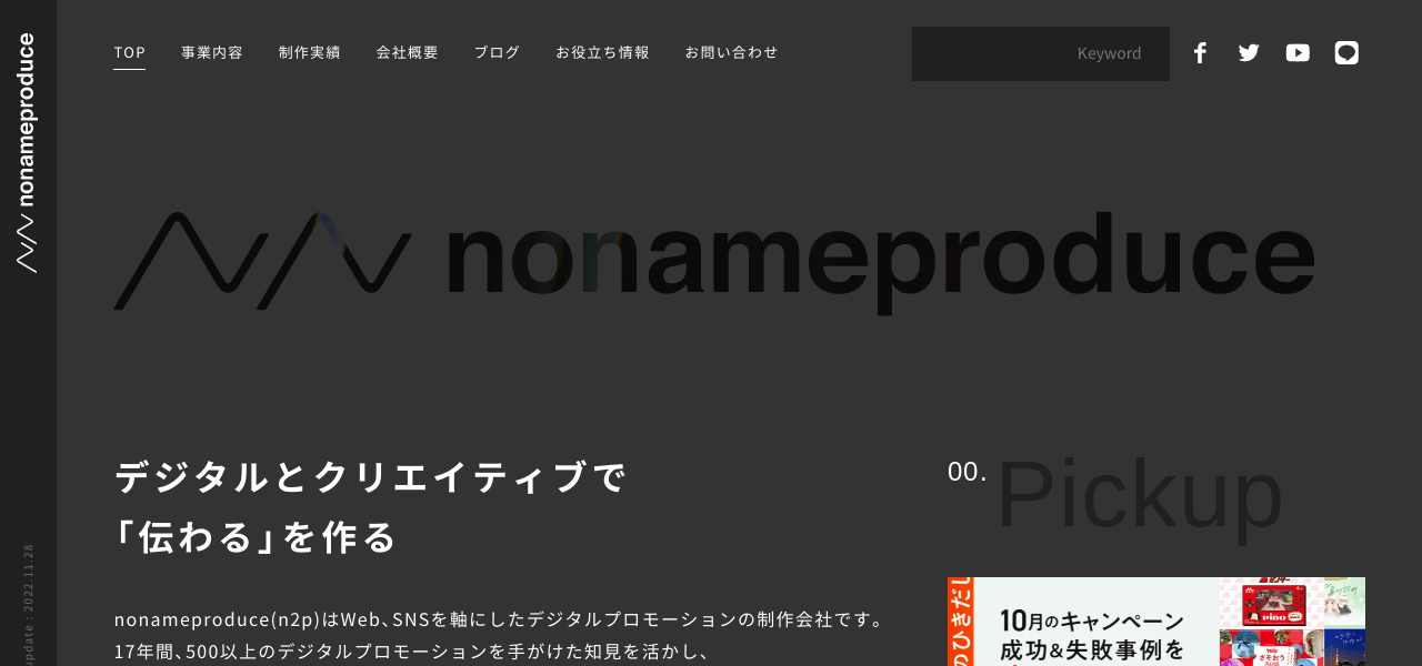株式会社NONAMEProduce