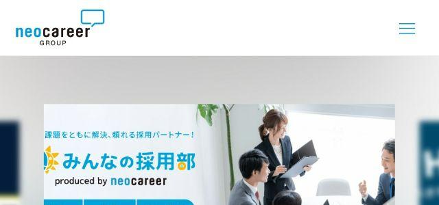 株式会社ネオキャリア公式サイトキャプチャ画像