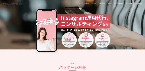 Instagram(インスタグラム)運用代行会社の株式会社ニューオーダーの画像キャプチャ