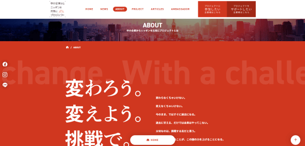 タレントサブスク・シェアリングサービスの中小企業からニッポンを元気にプロジェクトサイト画像