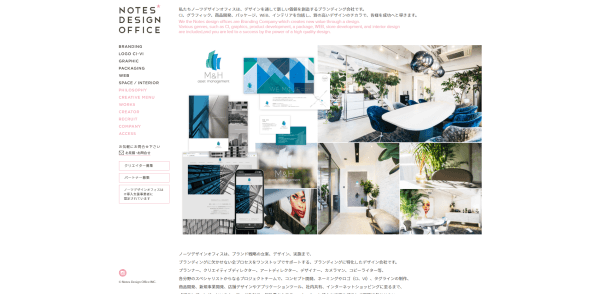 株式会社ノーツデザインオフィス公式ホームページスクリーンショット