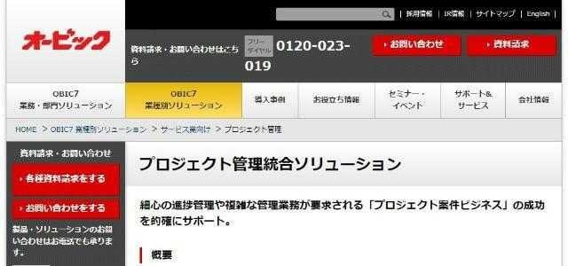 プロジェクト収支管理ツールの株式会社 オービック公式サイトキャプチャ画像