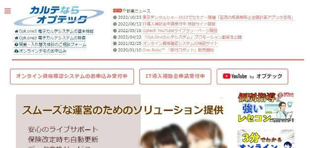 株式会社オプテック公式サイトキャプチャ画像