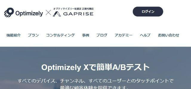Optimizely株式会社ギャプライズ公式サイトキャプチャ画像