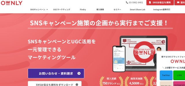 インスタントウィンキャンペーンツールのOWNLY公式サイト画像