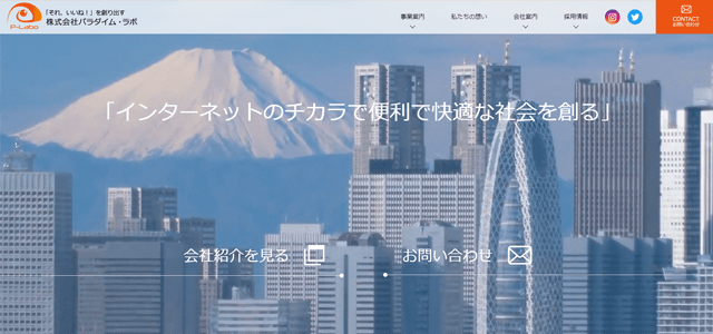 株式会社パラダイム・ラボの導入事例や特徴、口コミ・評判、料金について徹底リサーチ【アフィリエイト広告代理店】